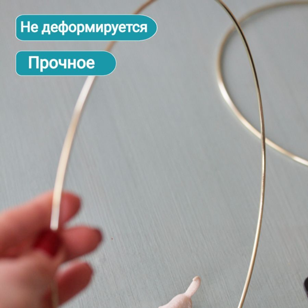 Кольца для макраме 30 см 10 штук, цвет золотистый, неразъемное / кольцо металлическое основа для рукоделия / основа для ловца снов