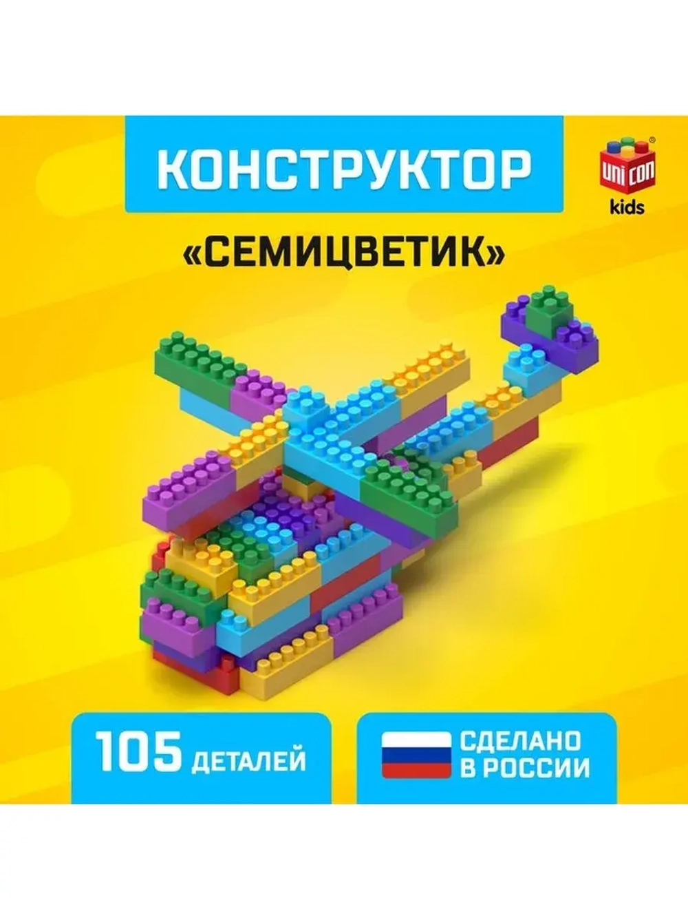 Конструктор пластиковый «Семицветик», 105 деталей
