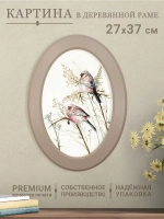 Картина на стену интерьерная на холсте 27*37 см