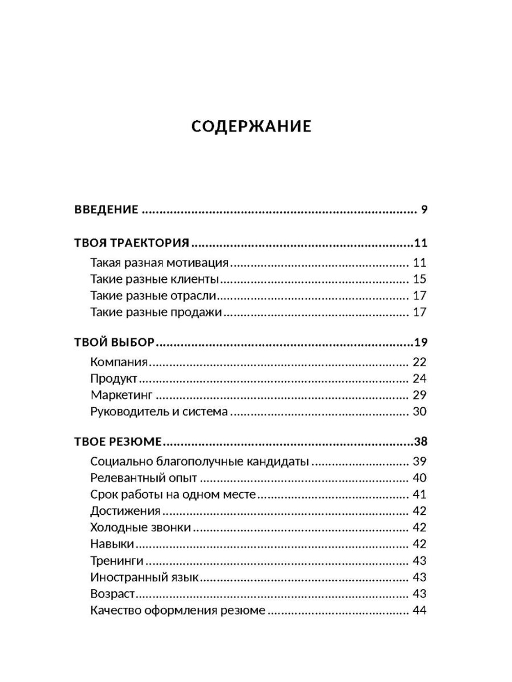 Большие сделки. Карьера