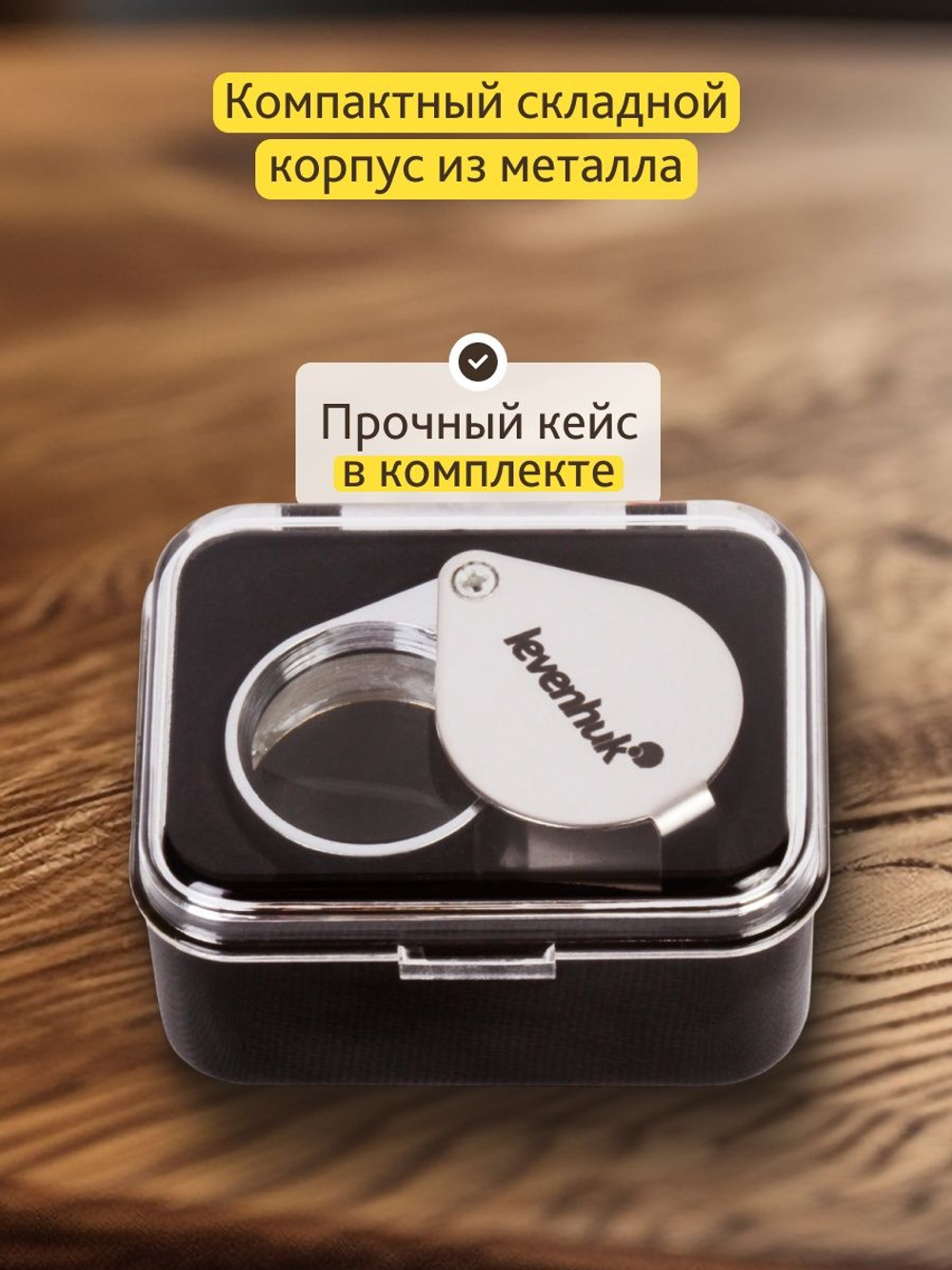 Лупа ювелирная Levenhuk Zeno Gem ZM11