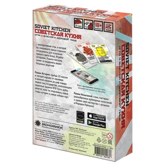 Настольная игра Soviet Kitchen: СОВЕТСКАЯ КУХНЯ
