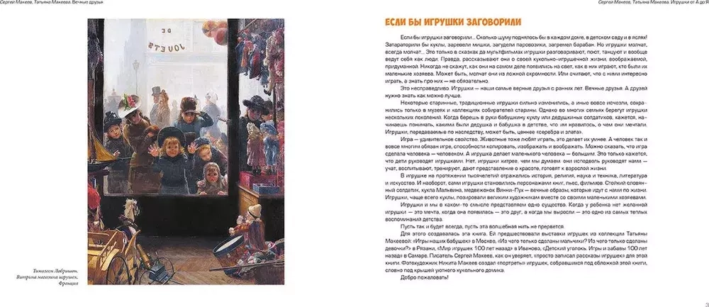 Вечные друзья. Игрушки от А до Я