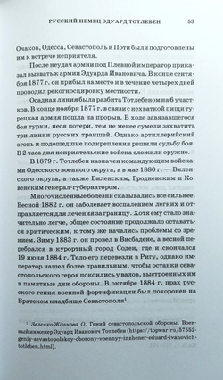 «Описание обороны города Севастополя». Издание в двух частях, каждая часть в двух книгах, всего 4 тома