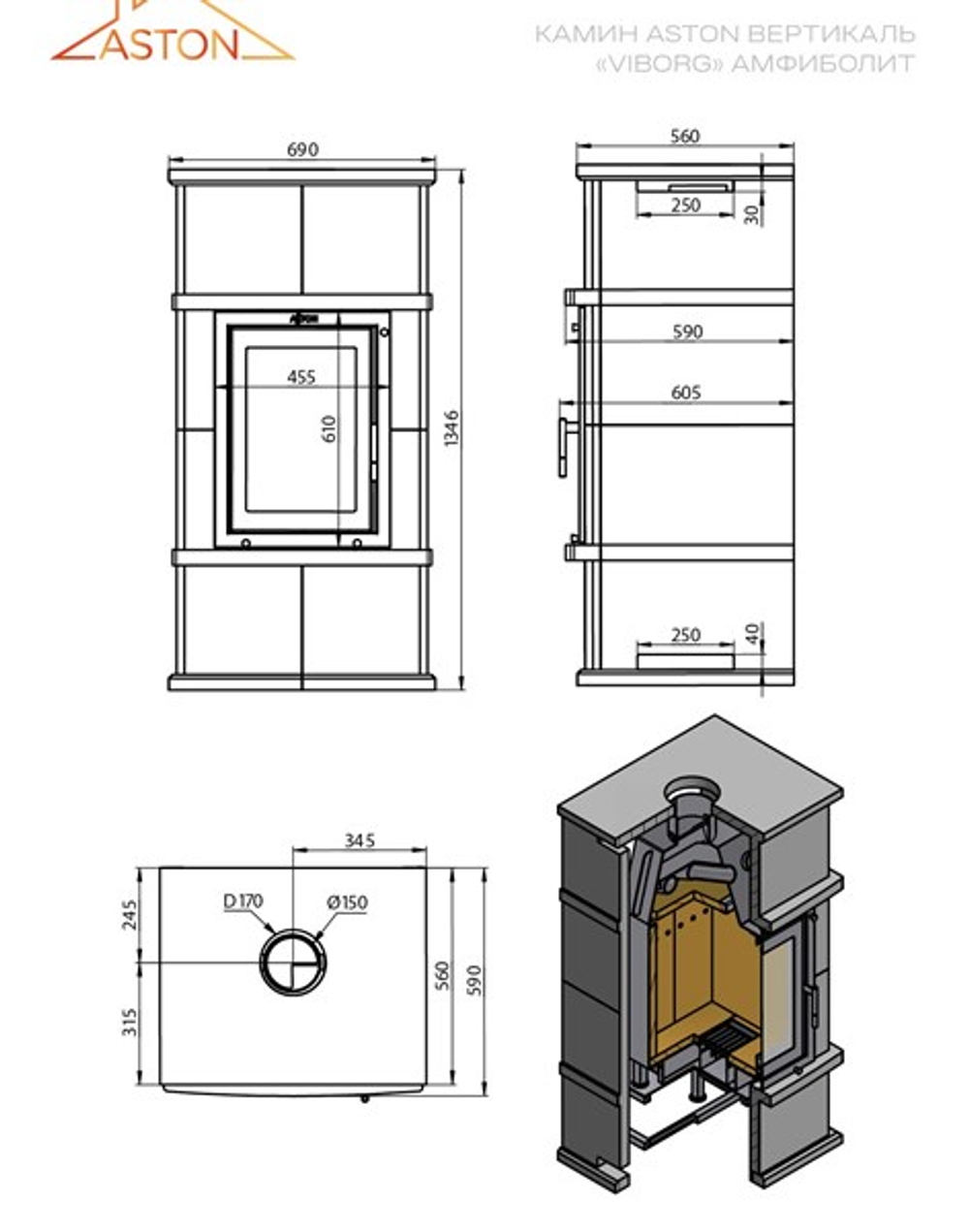 Камин ASTON Вертикаль «VYBORG» Н-1346 Амфиболит