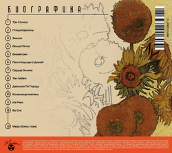 CD: Вячеслав Бутусов и Ю-Питер — «Биографика» (2004/2025)