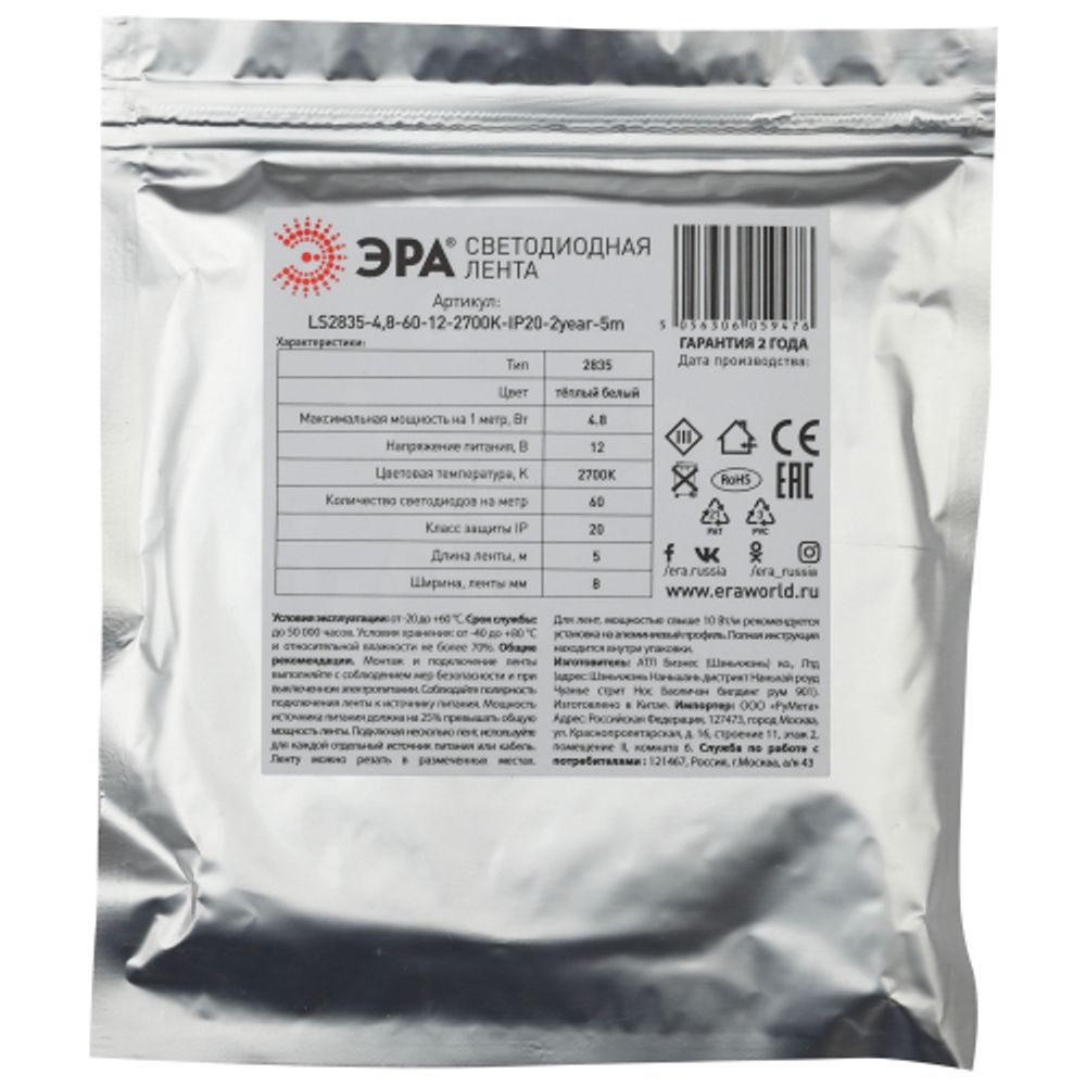 ЭРА Лента светодиодная LS2835-4,8-60-12-2700K-IP20-2year-5m | Светодиодные ленты 12В 2 год