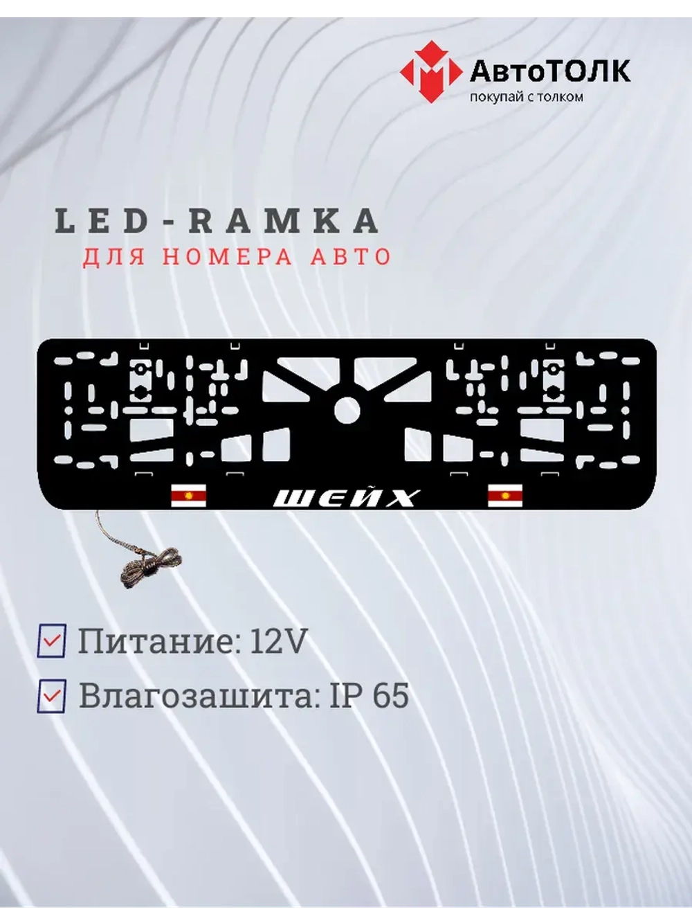 LED рамка. Шейх с Езидскийм флагом