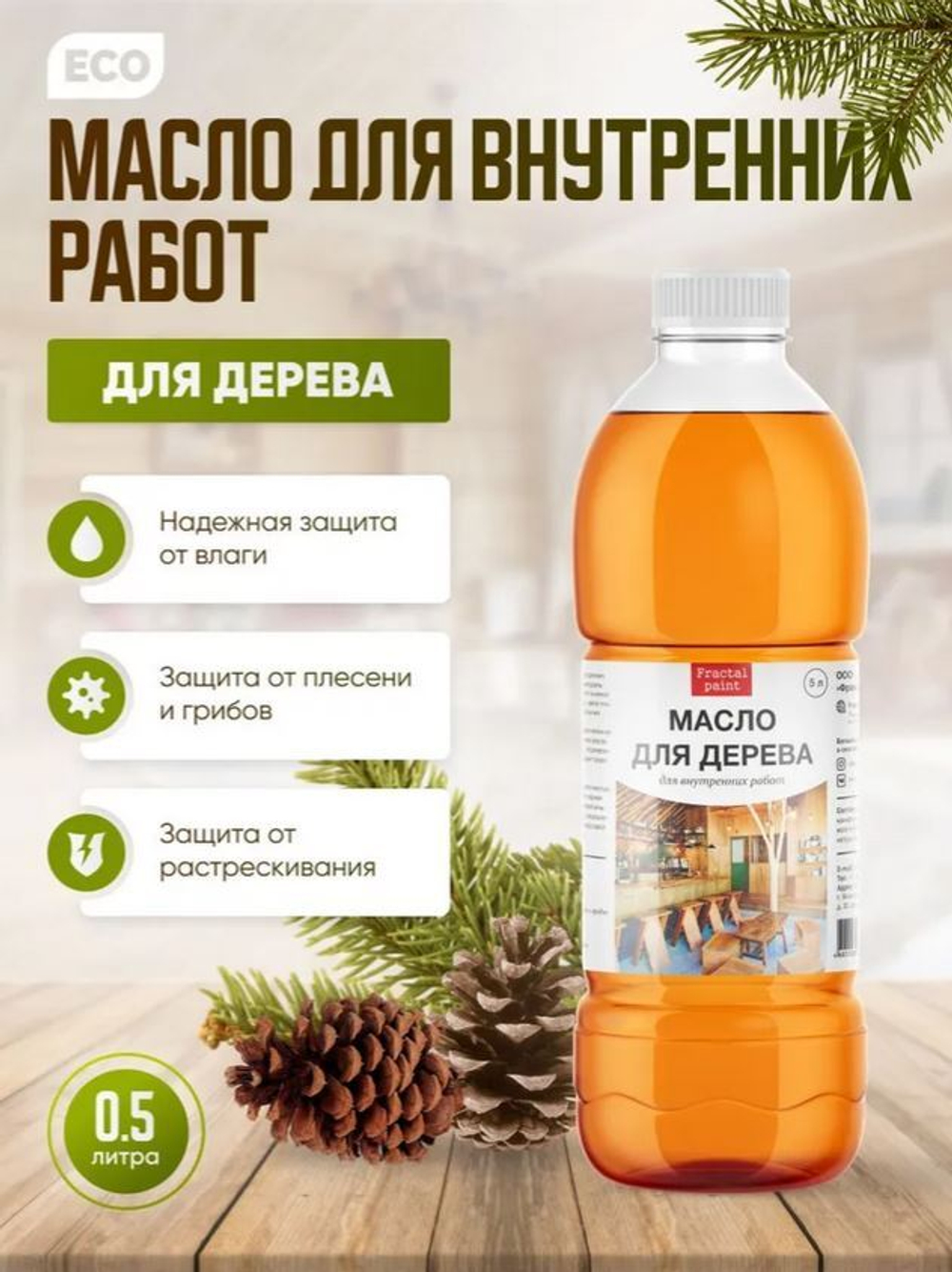 Масло для дерева для внутренних работ – купить за 94 ₽ | Fractal Paint