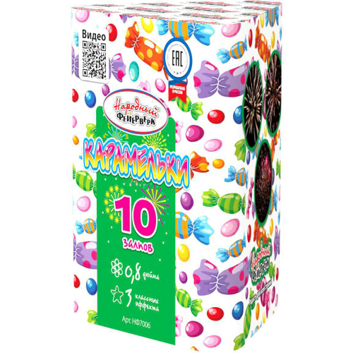 Батарея салютов "Карамельки" (0.8"x10)