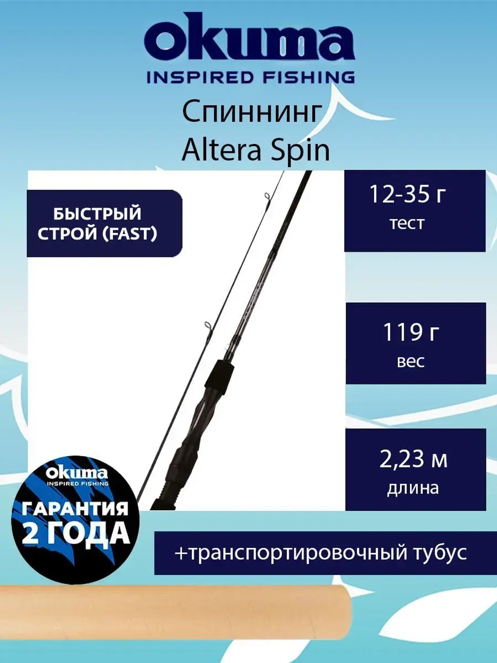 Спиннинг Altera Spin 9'0'' 270cm 15-40g 2sec