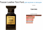 Tom Ford TUSCAN LEATHER