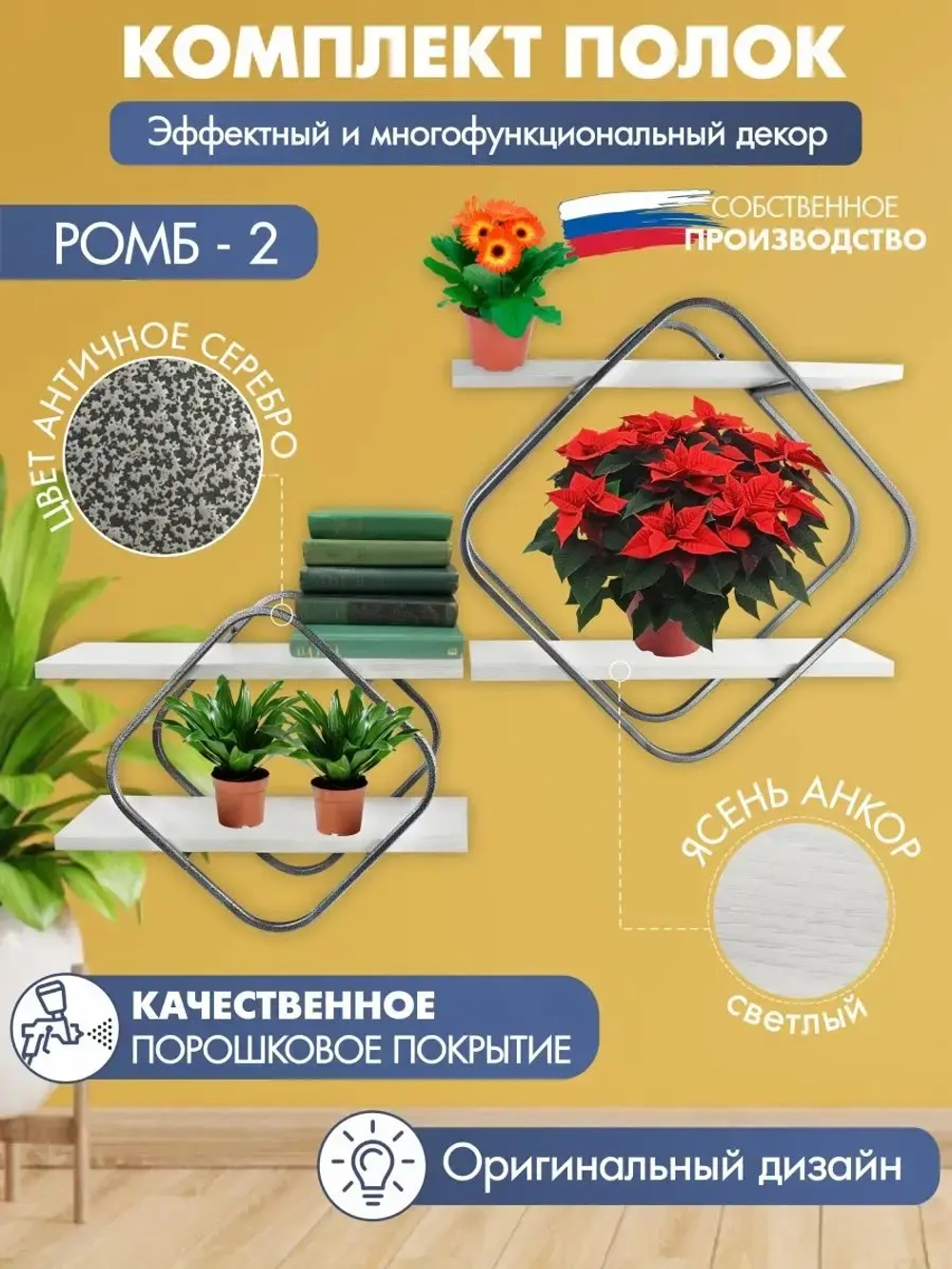 Комплект полок Ромб-2