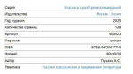 Пушкин А. С. Капитанская дочка