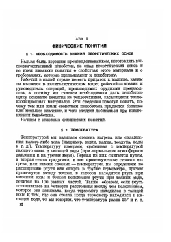 Пенобетонщик | М.Н. Гензлер