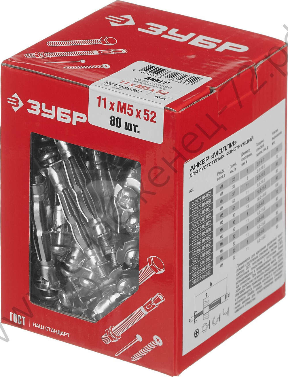 ЗУБР МОЛЛИ М5 x 52 x 11 мм, анкер для пустотелых конструкций, 80 шт (302472-05-052)
