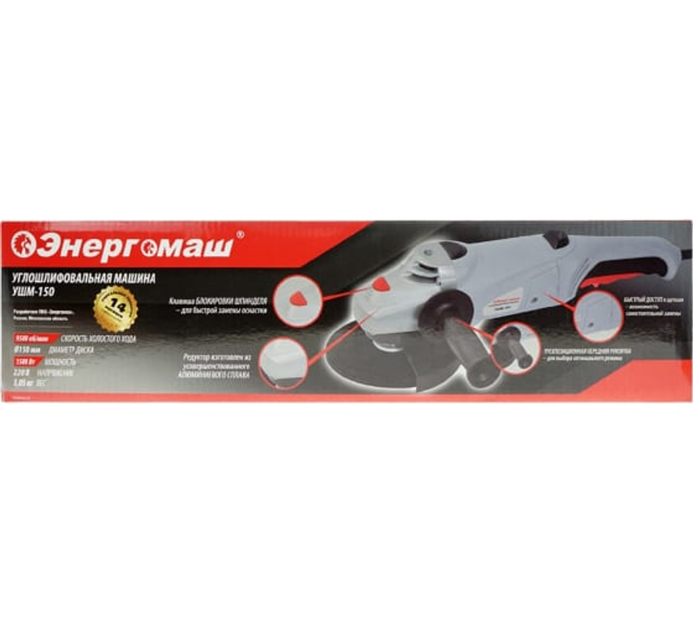 Машина углошлифовальная УШМ Энергомаш УШМ-150 150мм, 1400Вт, 7500об/мин об. дл. рук пылезащит