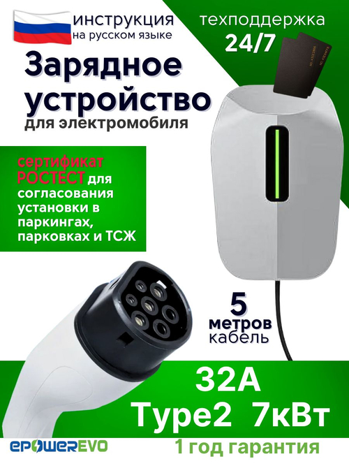 Зарядное устройство для электромобиля Type2, 32A, 7 кВт, 220В, кабель 5 м