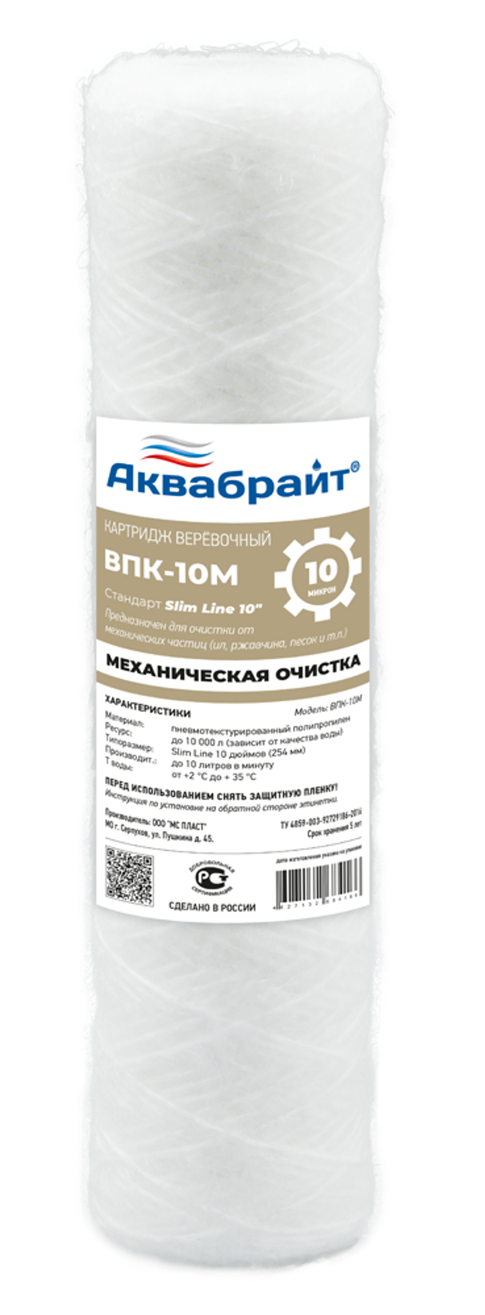 Картридж для фильтра ниточный SLIM 10 (10 мкр) АКВАБРАЙТ (50/1шт)