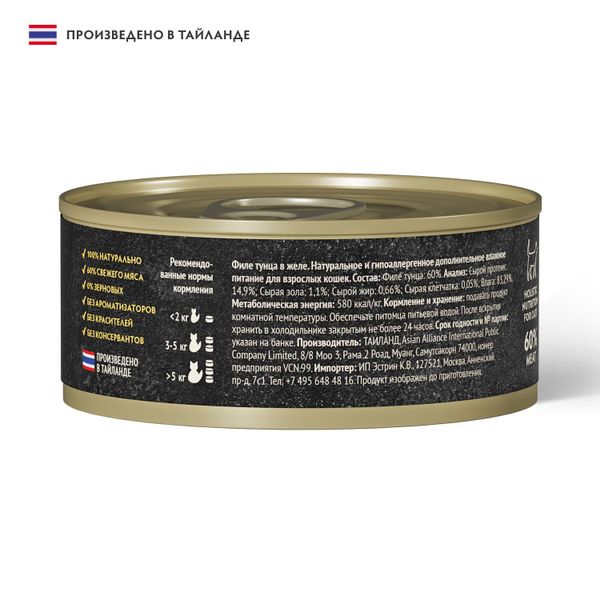 Консервы GRANDORF Fresh для кошек и котят, филе тунца в желе