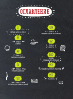 Большая кулинарная книга для юных шефов