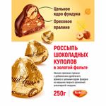 Конфеты шоколадные РОТ ФРОНТ "Осенний вальс" с цельным фундуком, 250 г, пакет, РФ03933