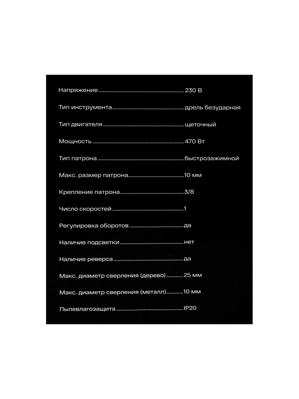 Дрель Inforce RD1005RV