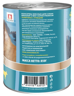 Breeder’s way влажный корм для собак говядина c рубцом, ж/б, 850гр