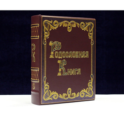 Фотоальбом родословная книга "Шик", кожаная обложка (бордовая)