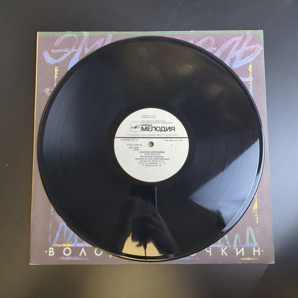 LP Володя Шурочкин (ex. Ласковый Май) - Эммануэль. Виниловая пластинка 12 дюймов