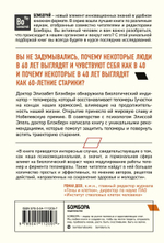 Эффект теломер. Революционный подход к более молодой, здоровой и долгой жизни.Элизабет Элен Блэкберн, Элисса Эпель