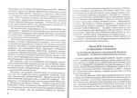Исправь в себе прегрешение. Педагогическая система М. И. Хераскова. Историко-педагогическое исследование