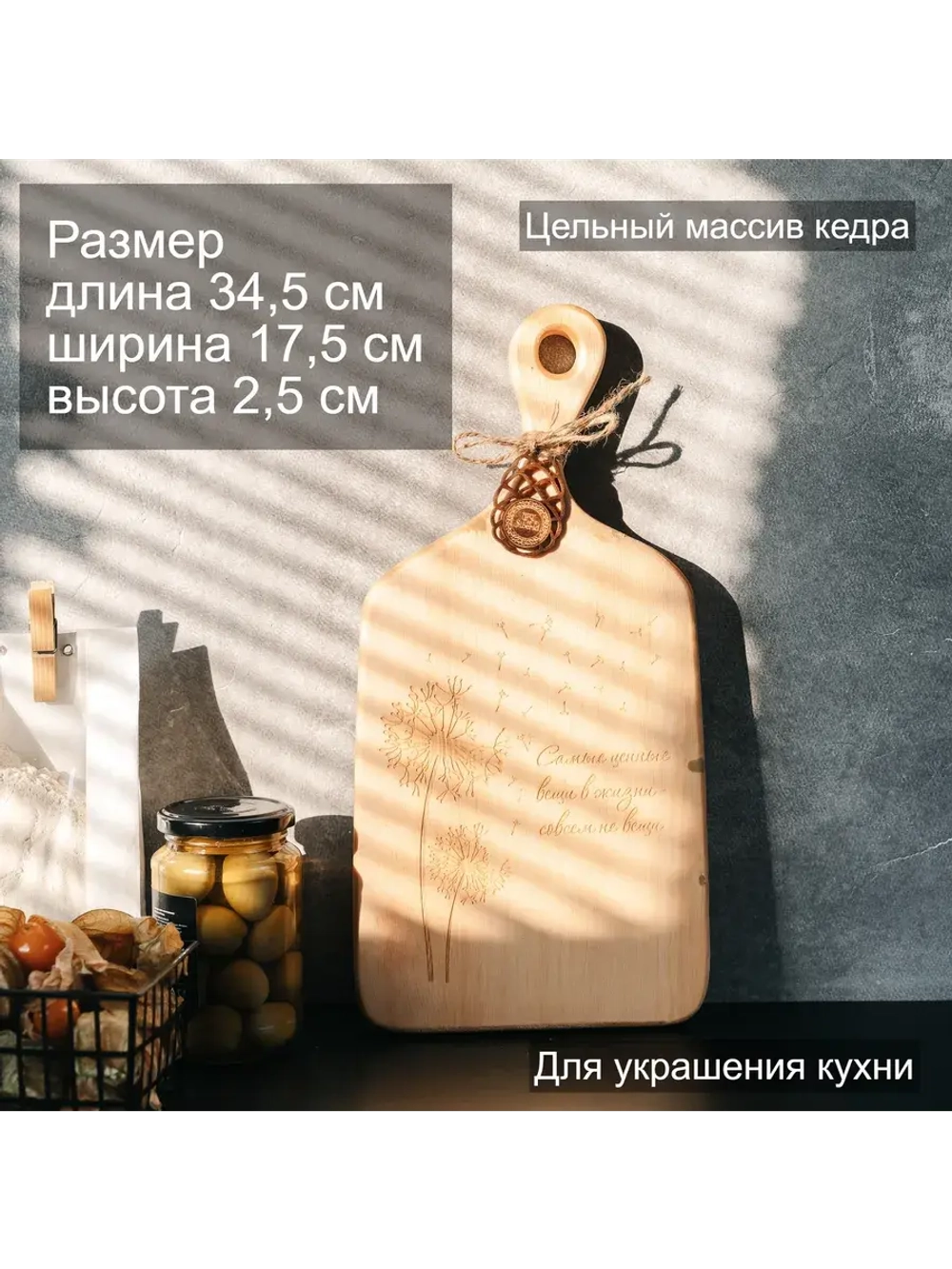 Разделочная доска