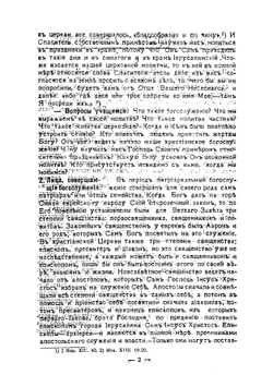 Православно-христянское богослужение | Н. Вознесенский
