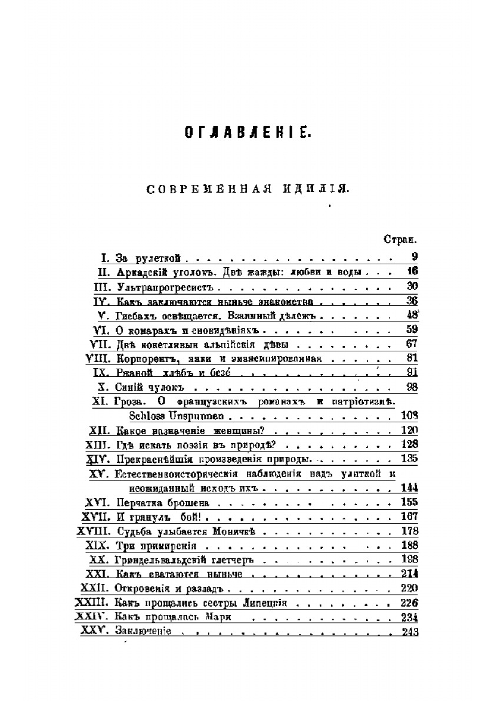 Бродящие силы | В. П. Авенариус
