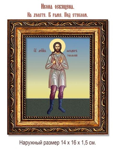 Феодор Иванов Тобольский мученик. Икона на холсте.
