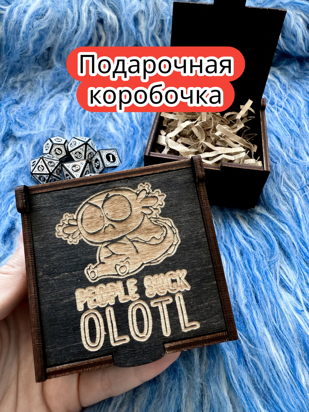 Подарочная коробка «Не люблю» — дерево