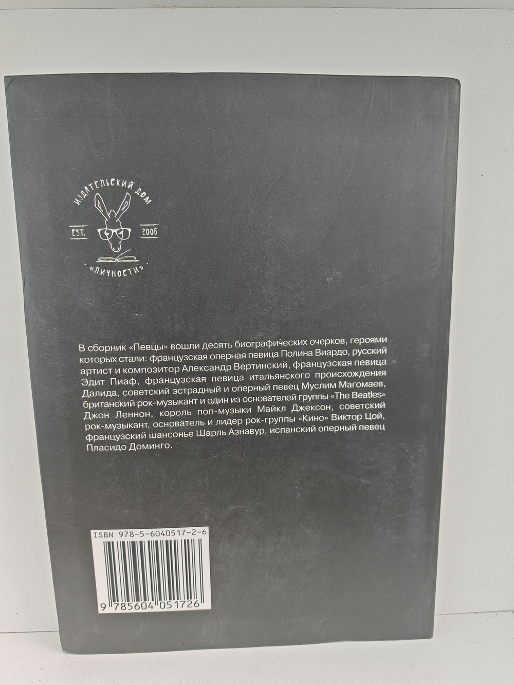 Личности. Певцы