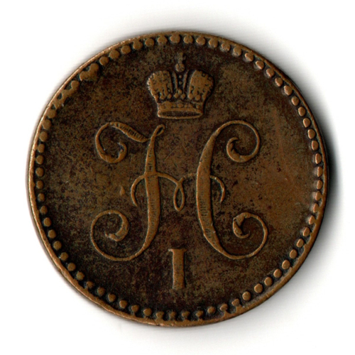 1 копейка серебром 1840 год ЕМ - XF - Николай I