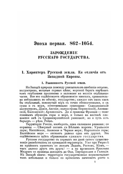 История России 862-1917 | Е.Ф. Шмурло