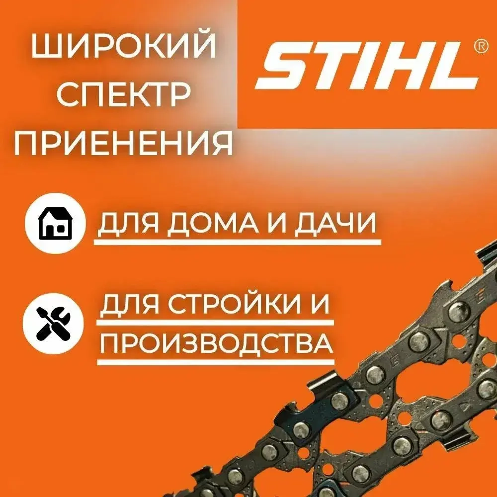 Цепь для бензопилы 64 звена