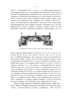 Исторические очерки по русскому орнаменту в рукописях | Фёдор Буслаев