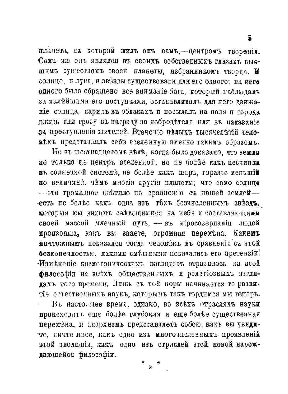 Анархия, ее философия, ее идеал | П. Кропоткин