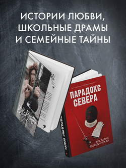Комплект книг "Парадокс севера", "Ржавчина"