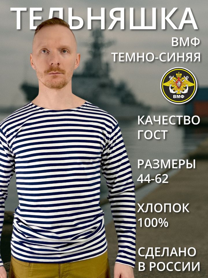 Тельняшка х/б синяя летняя