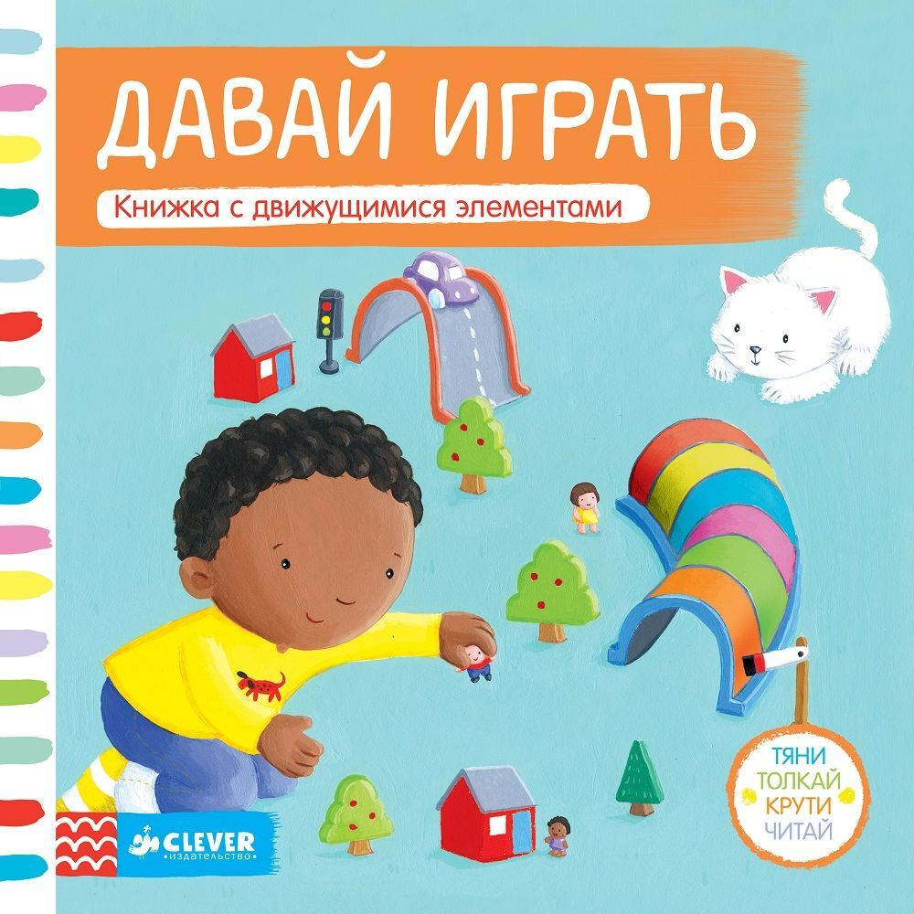 Давай играть