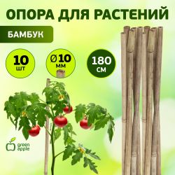 GBS-10-180 GREEN APPLE Поддержка бамбуковая 180см o 10мм набор 5шт