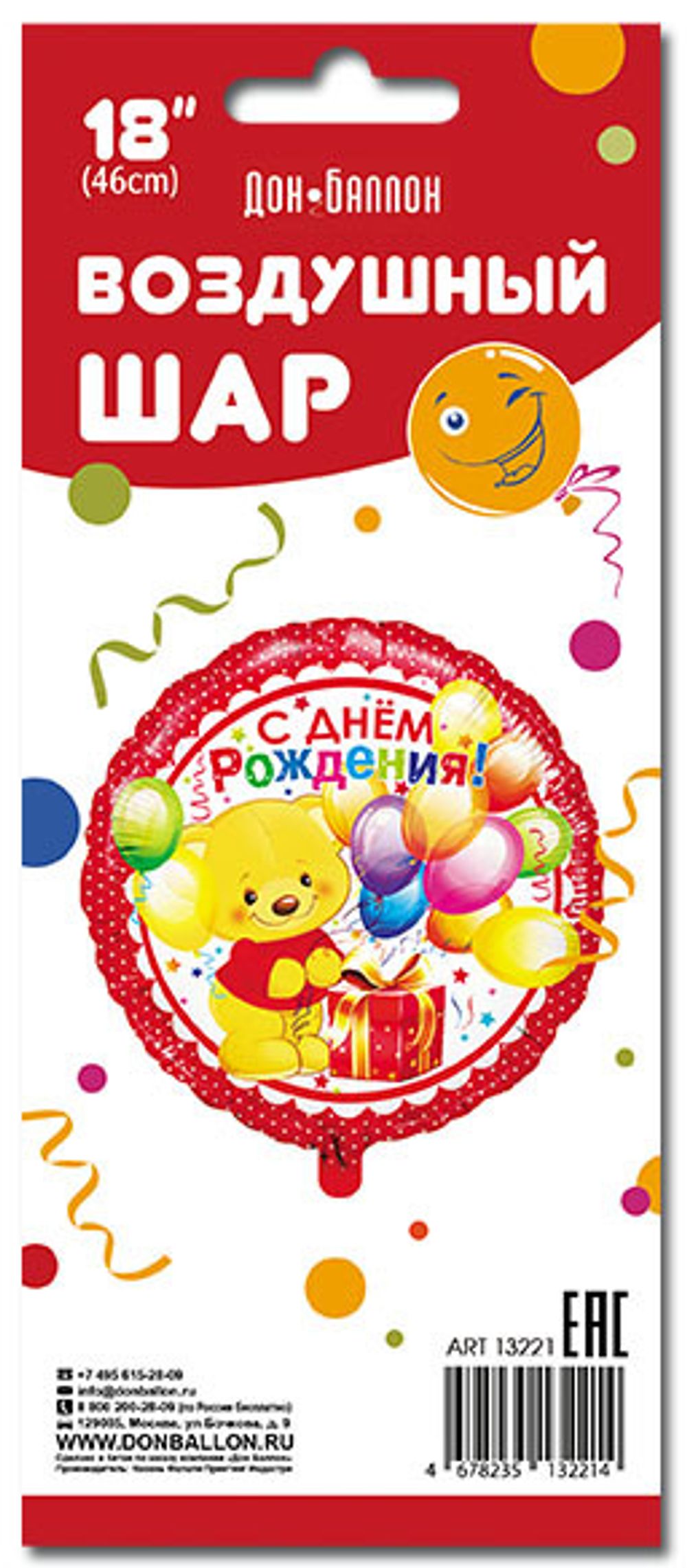 Шар (18"/46 см) Круг, С Днем рождения (мишка с подарком), Красный