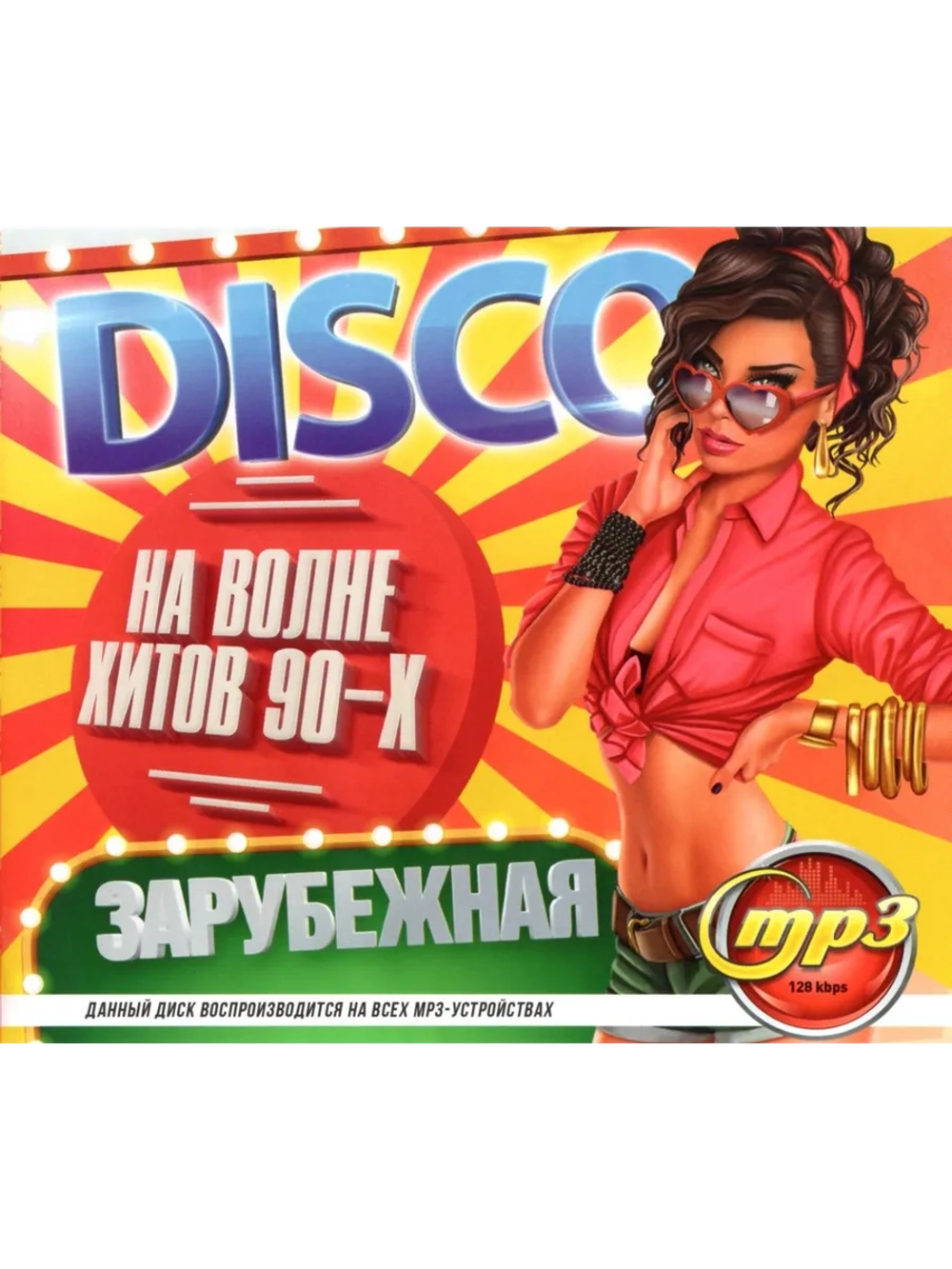 DISCO На волне хитов 90-х Зарубежная (Диск CD-MP3)