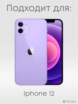 Чехол на iPhone 12 с принтом